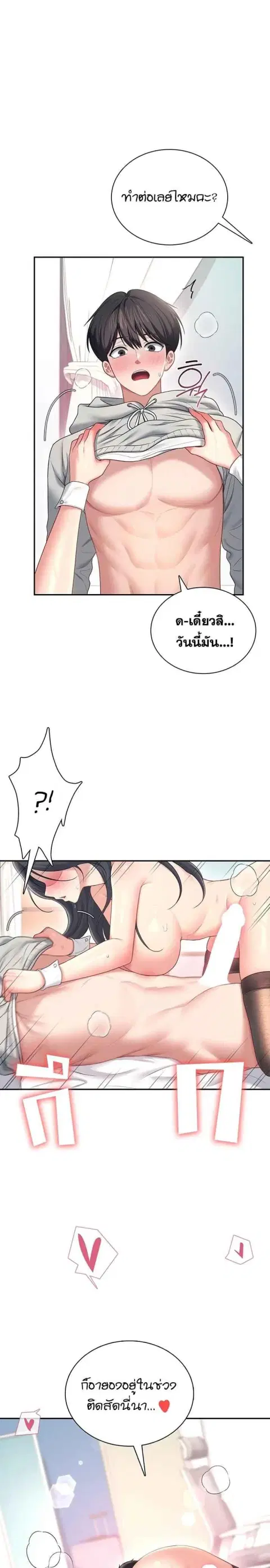 Wireless Onahole ตอนที่ 83 หน้า 3