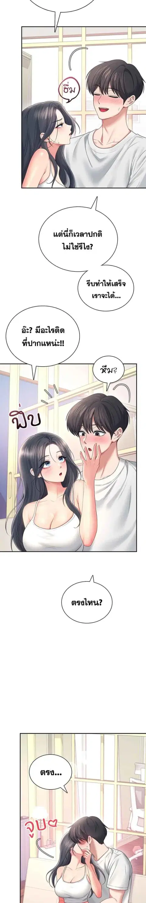 Wireless Onahole ตอนที่ 84 หน้า 3