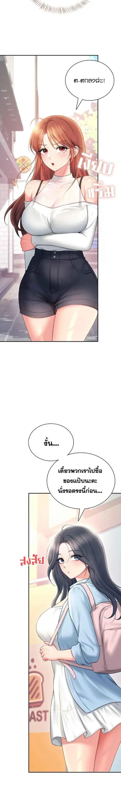 Wireless Onahole ตอนที่ 85 หน้า 3