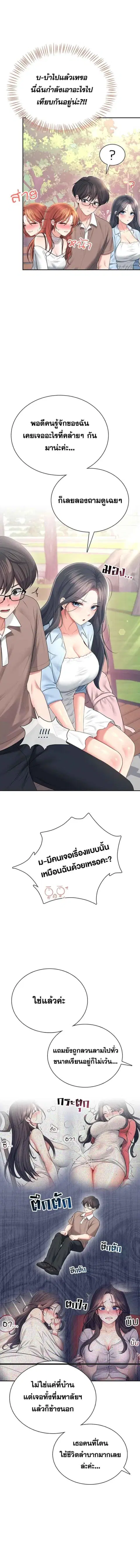 Wireless Onahole ตอนที่ 86 หน้า 2