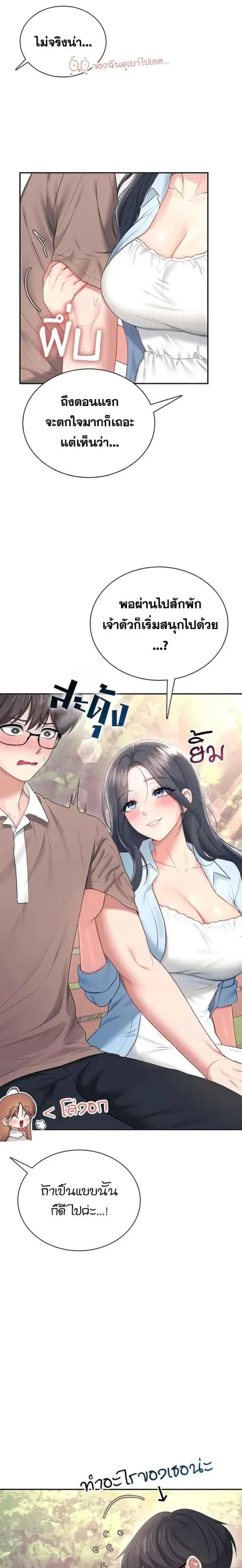 Wireless Onahole ตอนที่ 86 หน้า 3