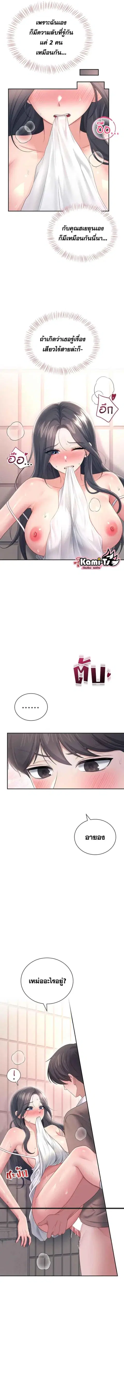 Wireless Onahole ตอนที่ 87 หน้า 2