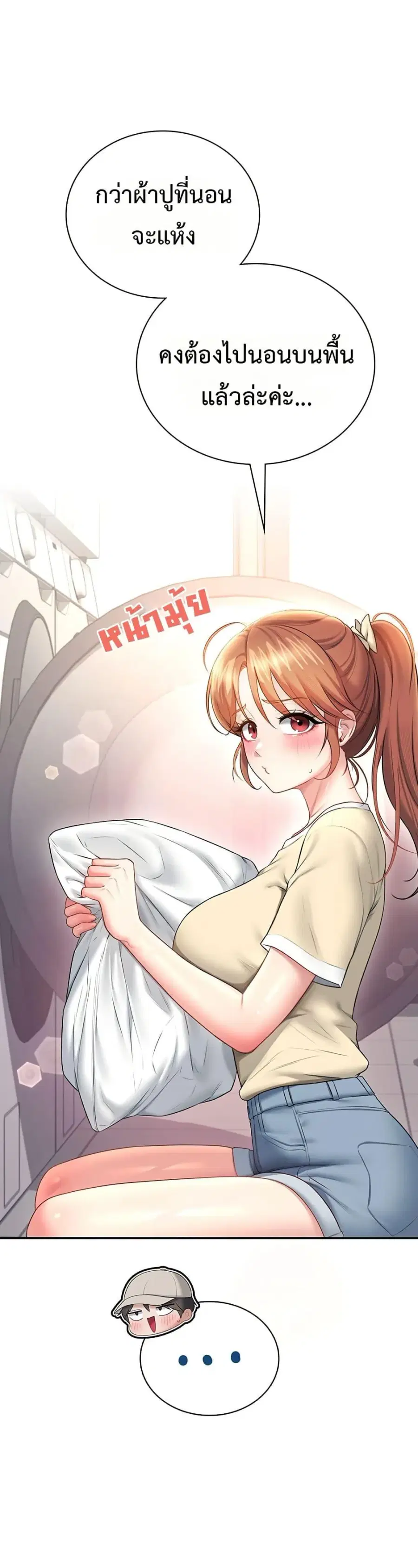 Wireless Onahole ตอนที่ 92 หน้า 1