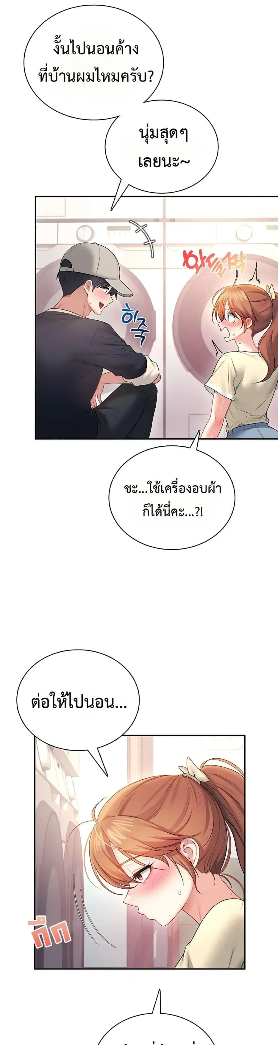 Wireless Onahole ตอนที่ 92 หน้า 2