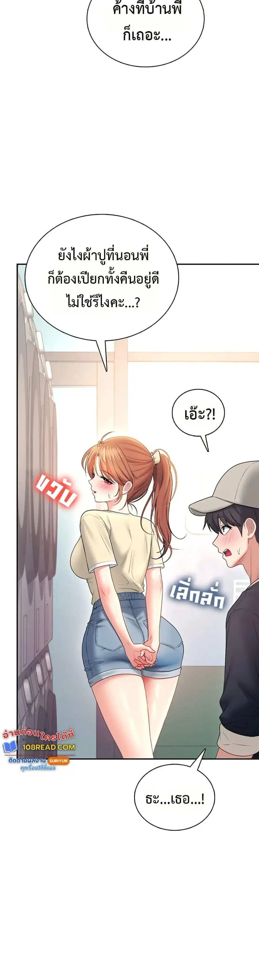 Wireless Onahole ตอนที่ 92 หน้า 3