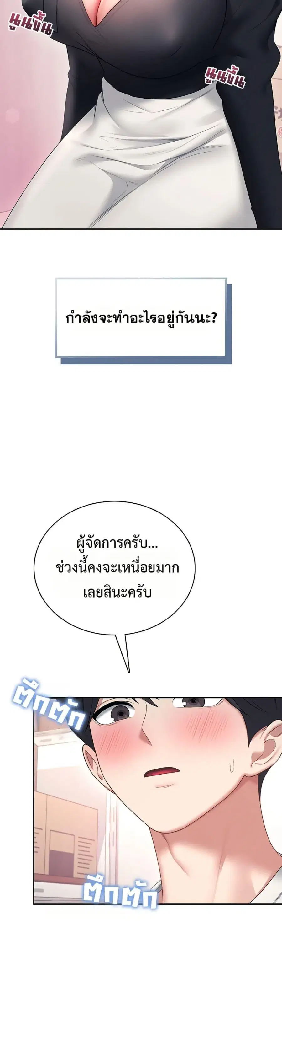 Wireless Onahole ตอนที่ 93 หน้า 3