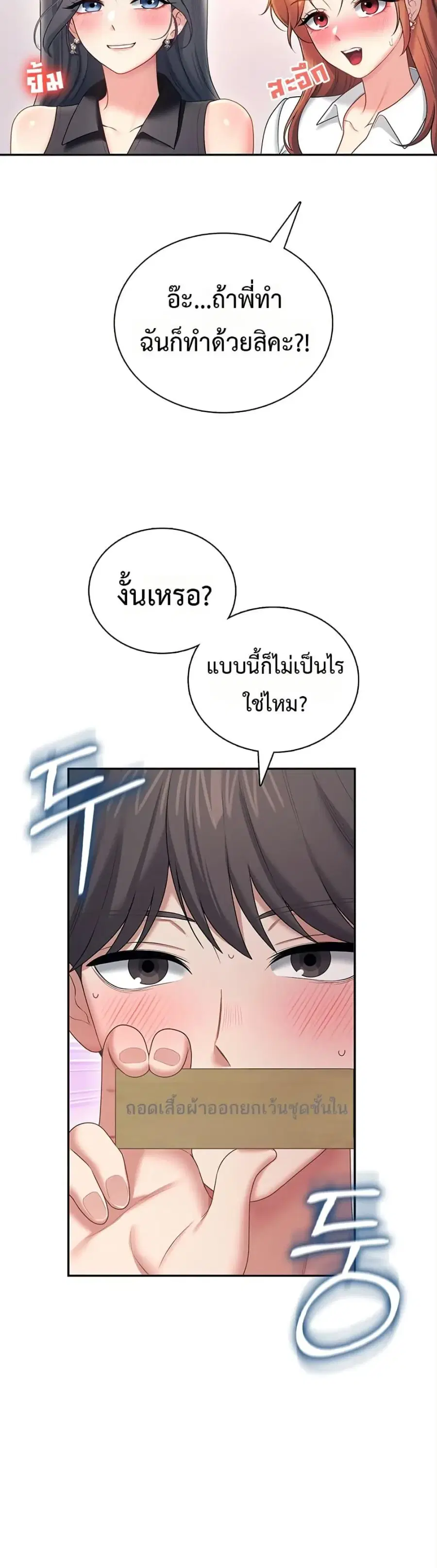 Wireless Onahole ตอนที่ 99 หน้า 2
