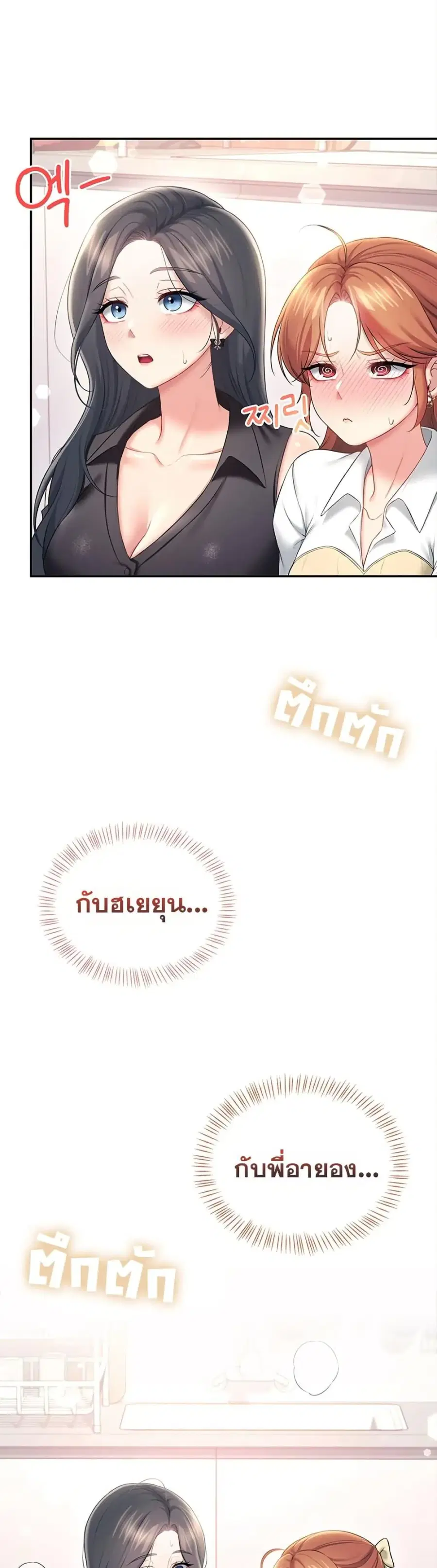 Wireless Onahole ตอนที่ 99 หน้า 3