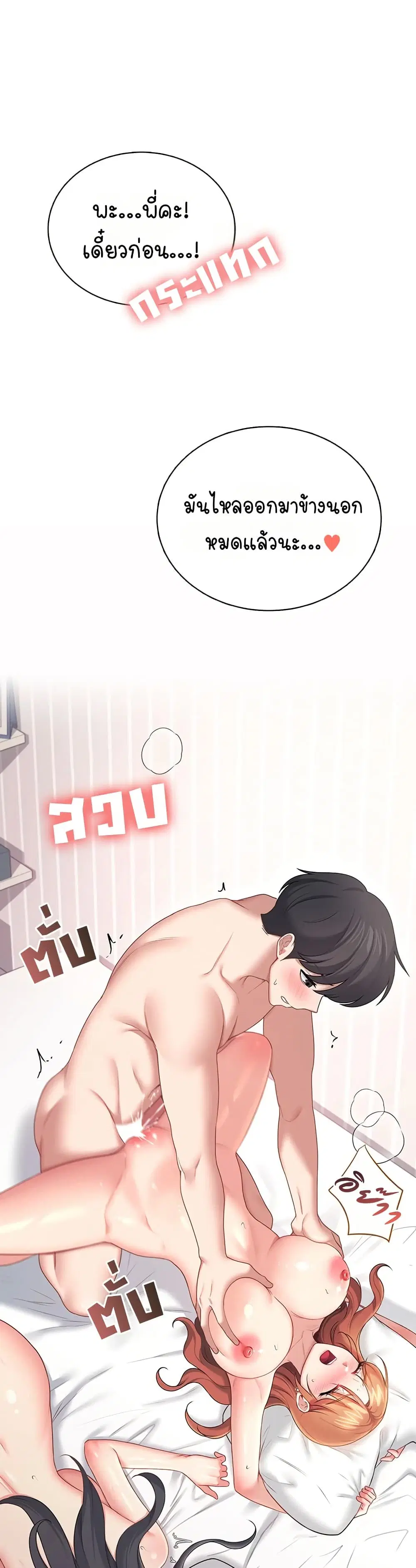 Wireless Touch ตอนที่ 102 หน้า 1