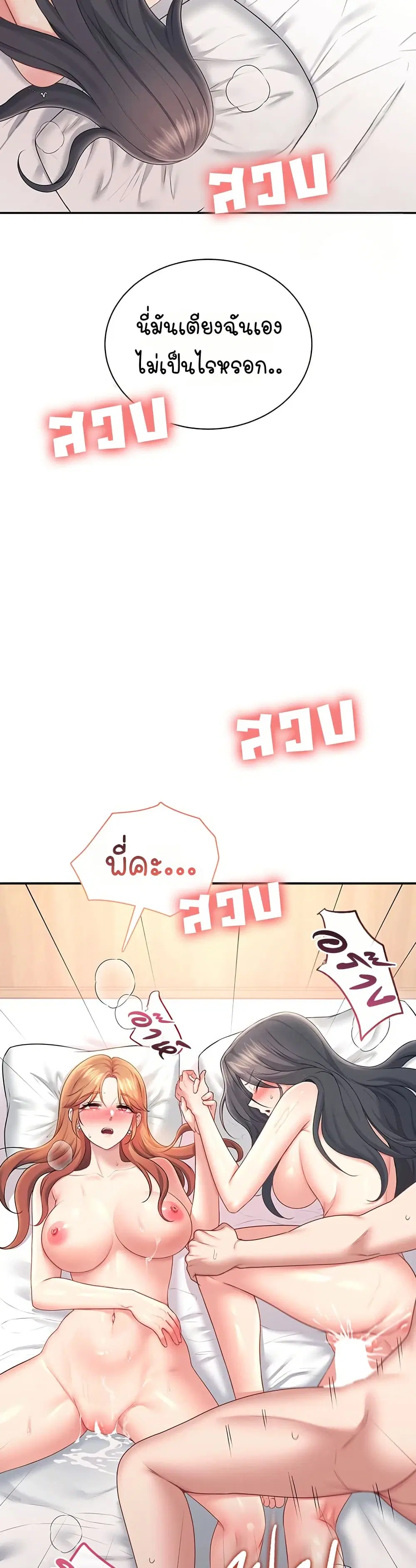 Wireless Touch ตอนที่ 102 หน้า 2