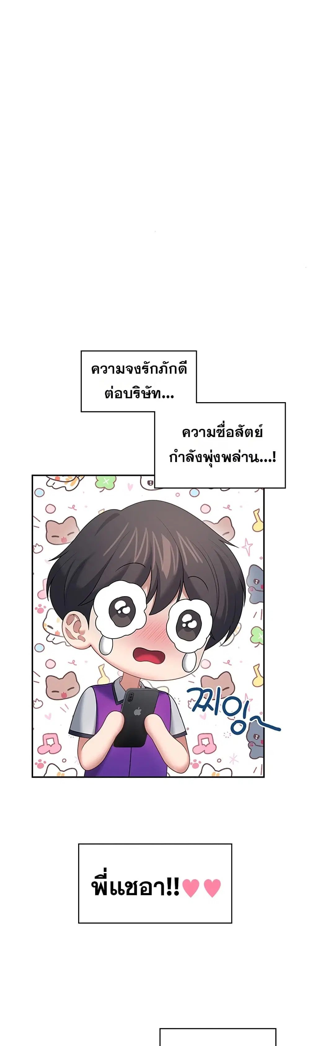 Wireless Touch ตอนที่ 103 หน้า 3