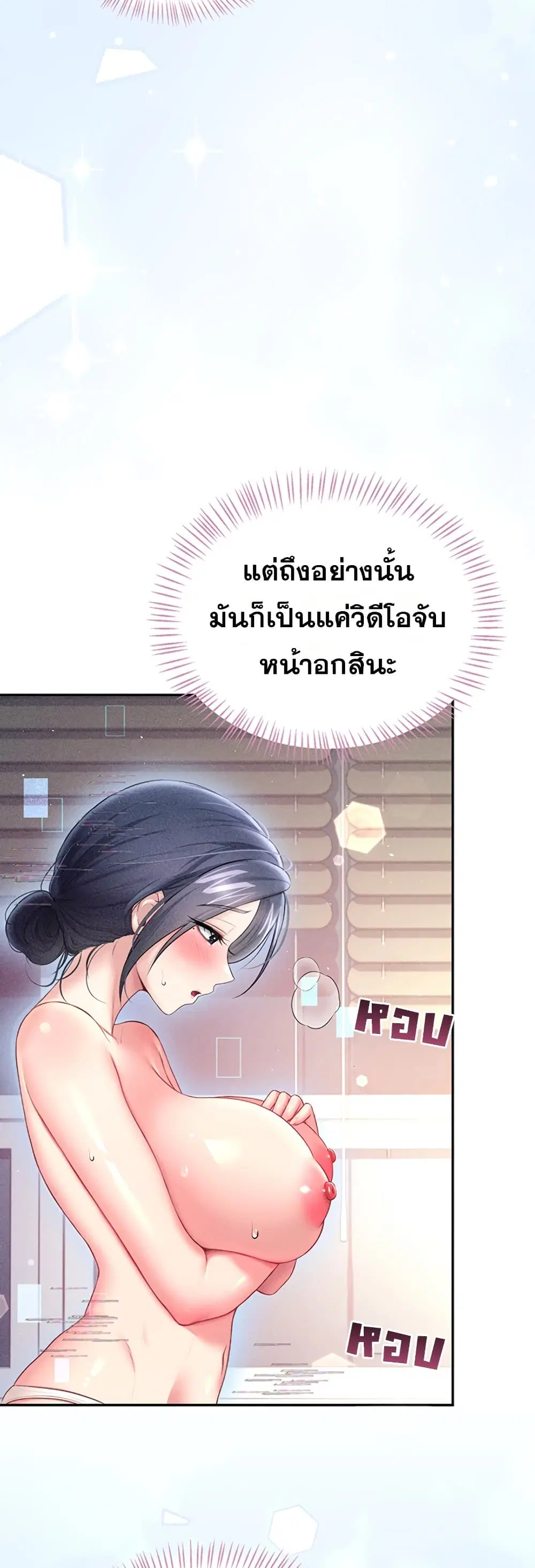 Wireless Touch ตอนที่ 104 หน้า 2