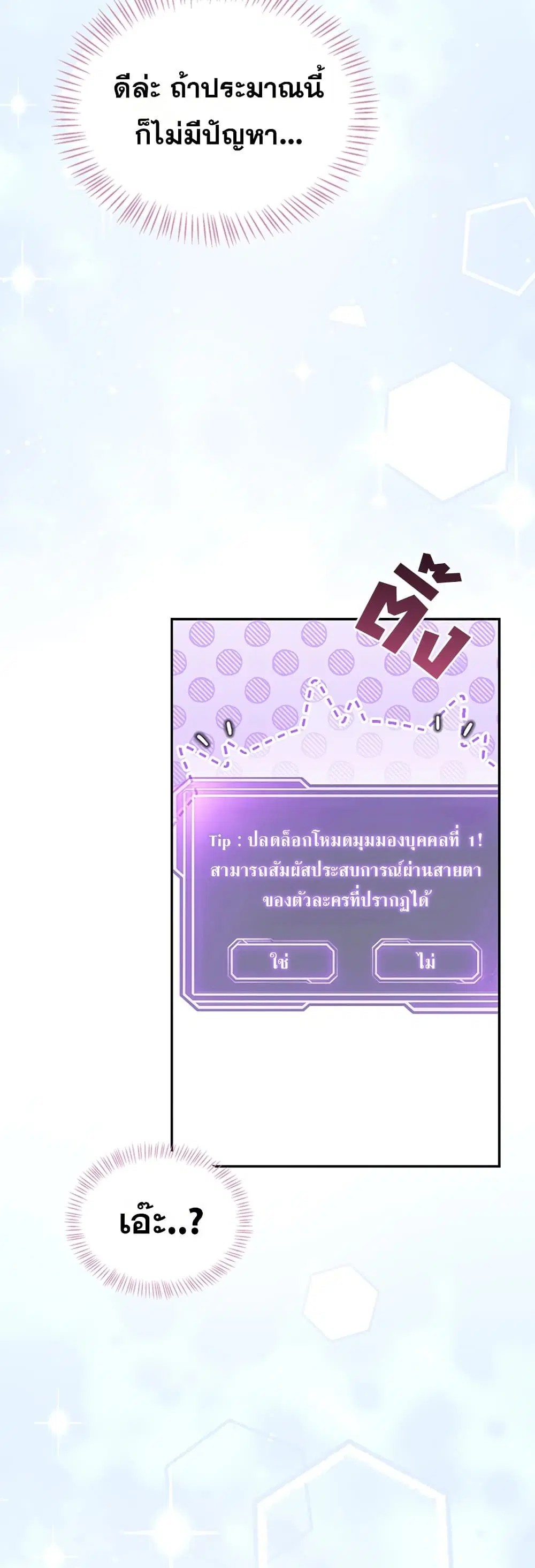 Wireless Touch ตอนที่ 104 หน้า 3