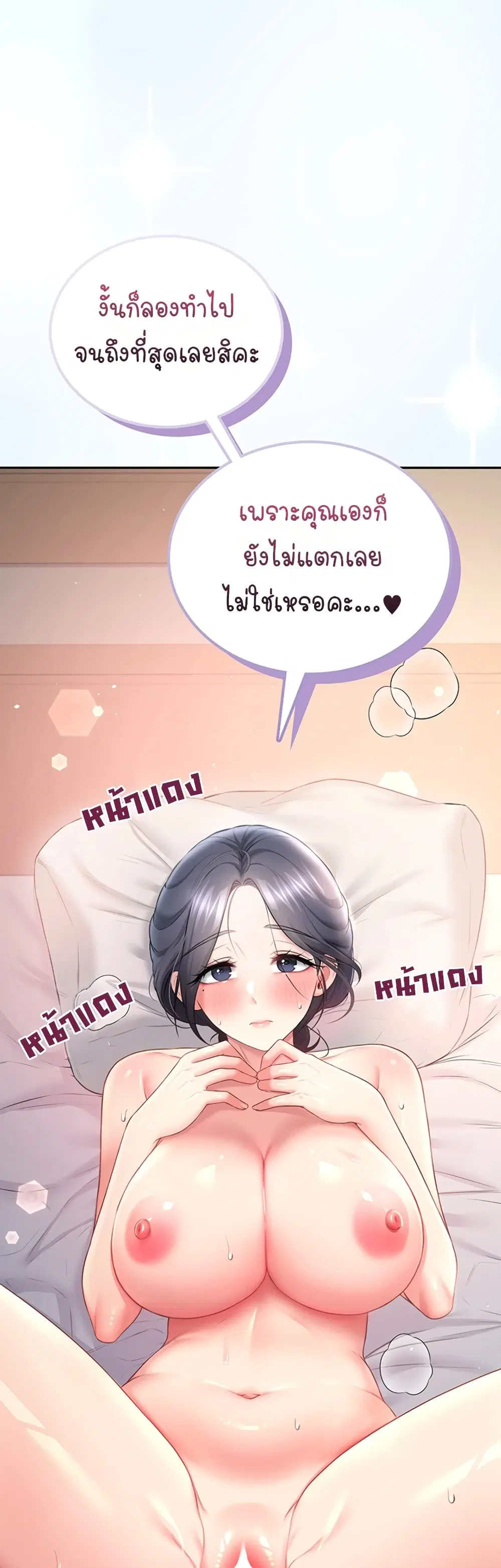 Wireless Touch ตอนที่ 105 หน้า 1