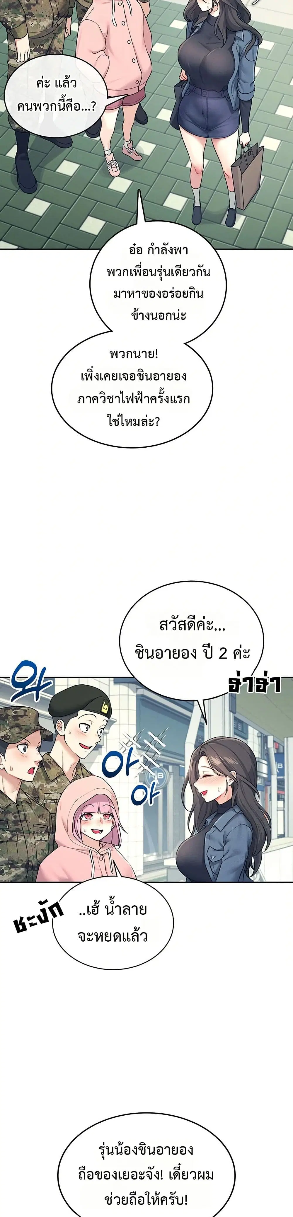 Wireless Touch ตอนที่ 11 หน้า 2