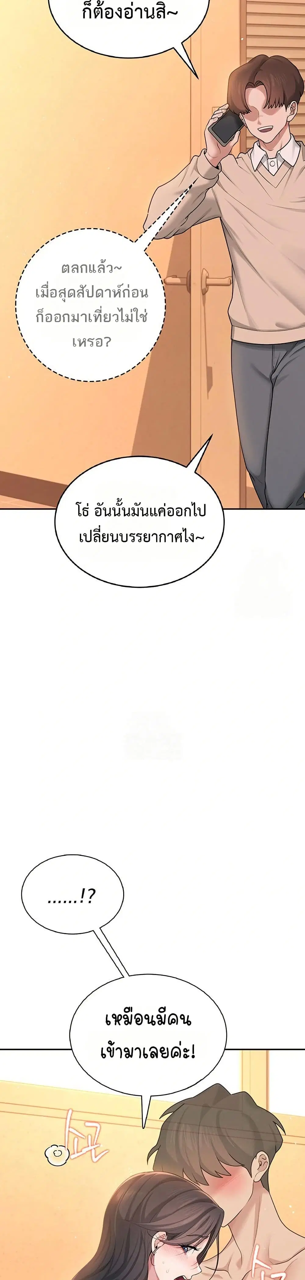 Wireless Touch ตอนที่ 20 หน้า 3