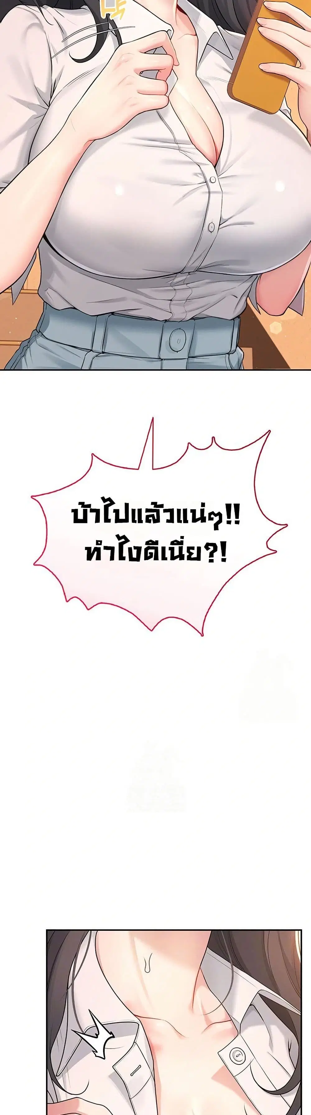 Wireless Touch ตอนที่ 21 หน้า 3
