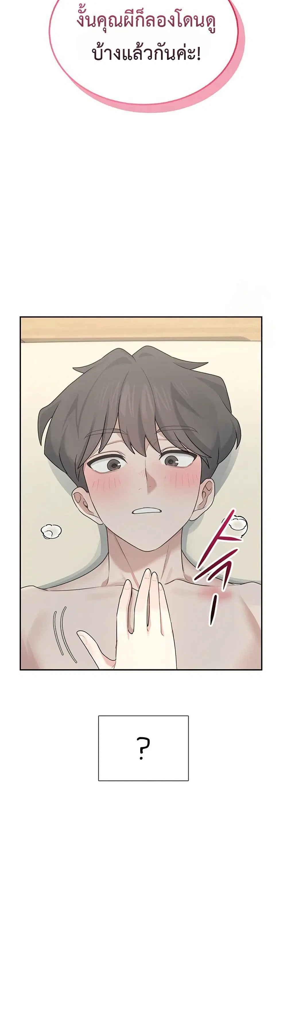 Wireless Touch ตอนที่ 22 หน้า 3