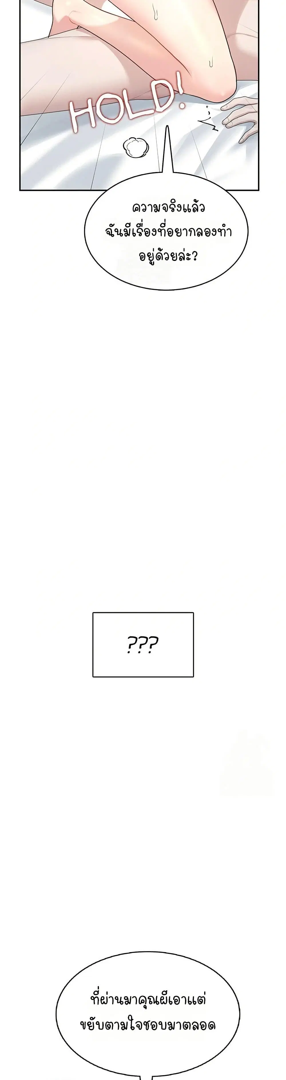 Wireless Touch ตอนที่ 23 หน้า 3