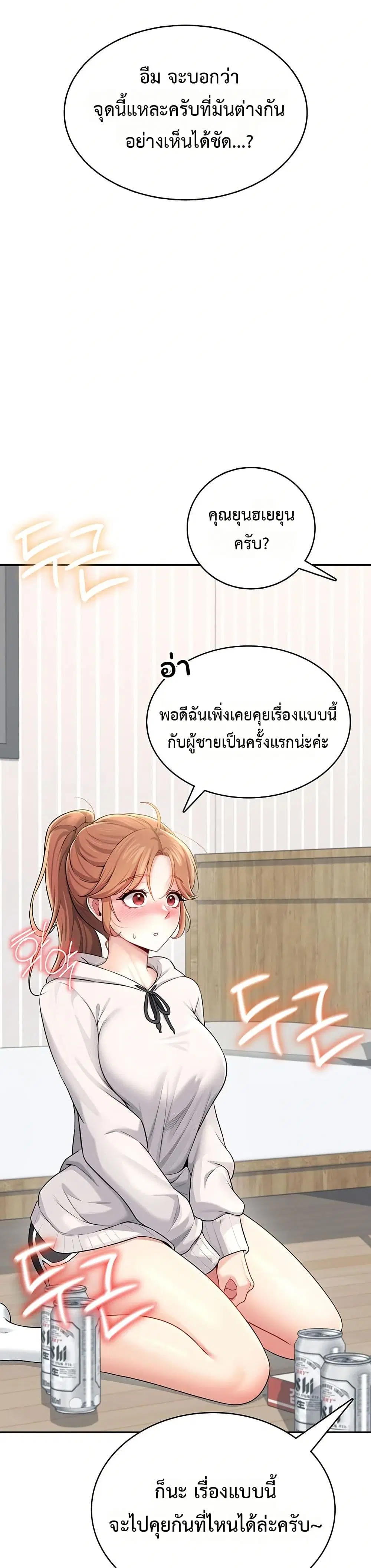 Wireless Touch ตอนที่ 25 หน้า 3