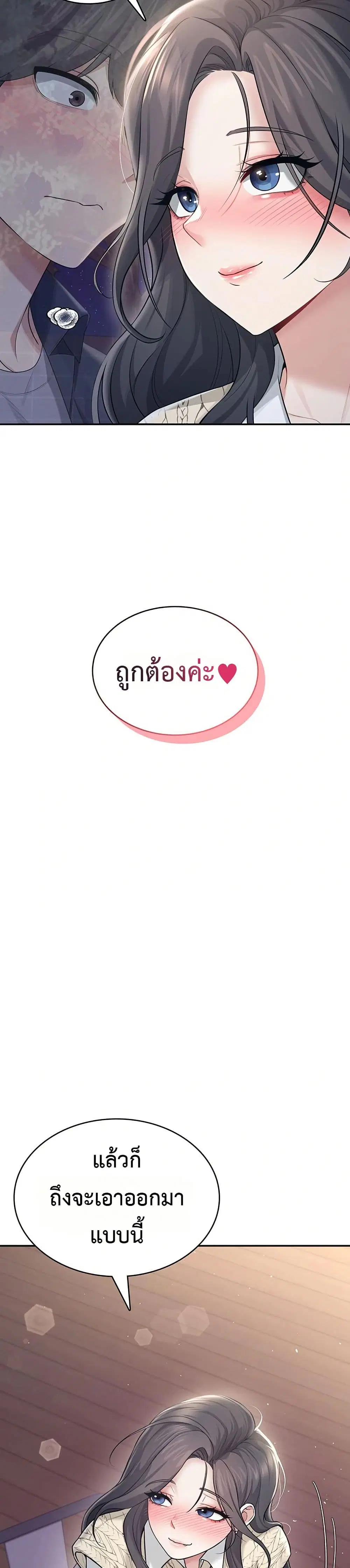 Wireless Touch ตอนที่ 29 หน้า 2