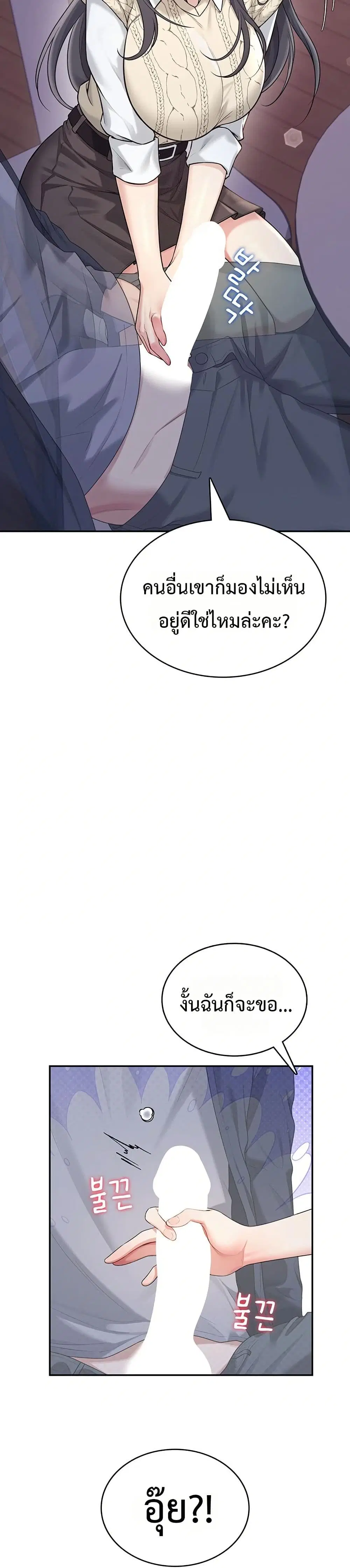 Wireless Touch ตอนที่ 29 หน้า 3