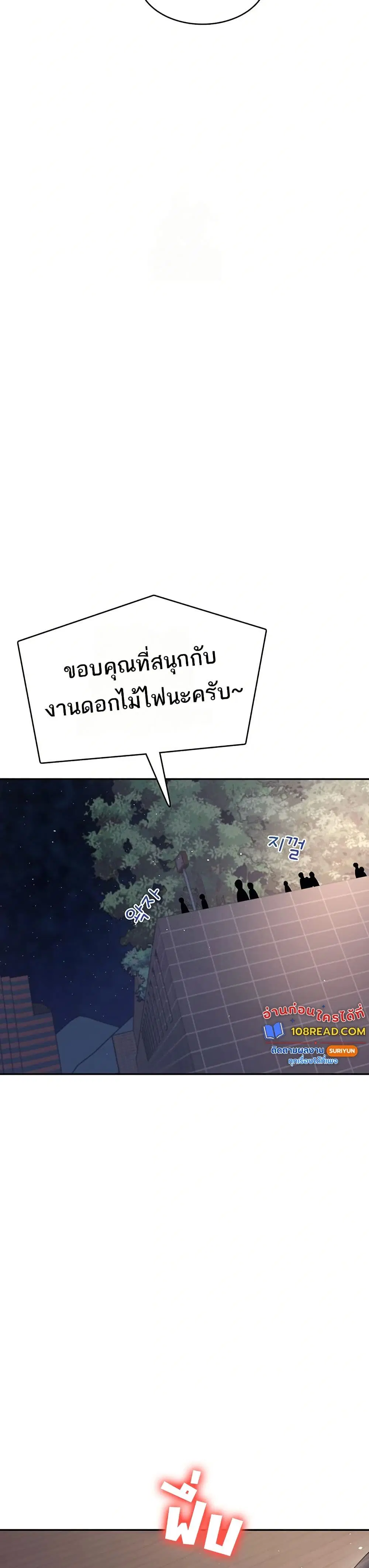 Wireless Touch ตอนที่ 30 หน้า 3