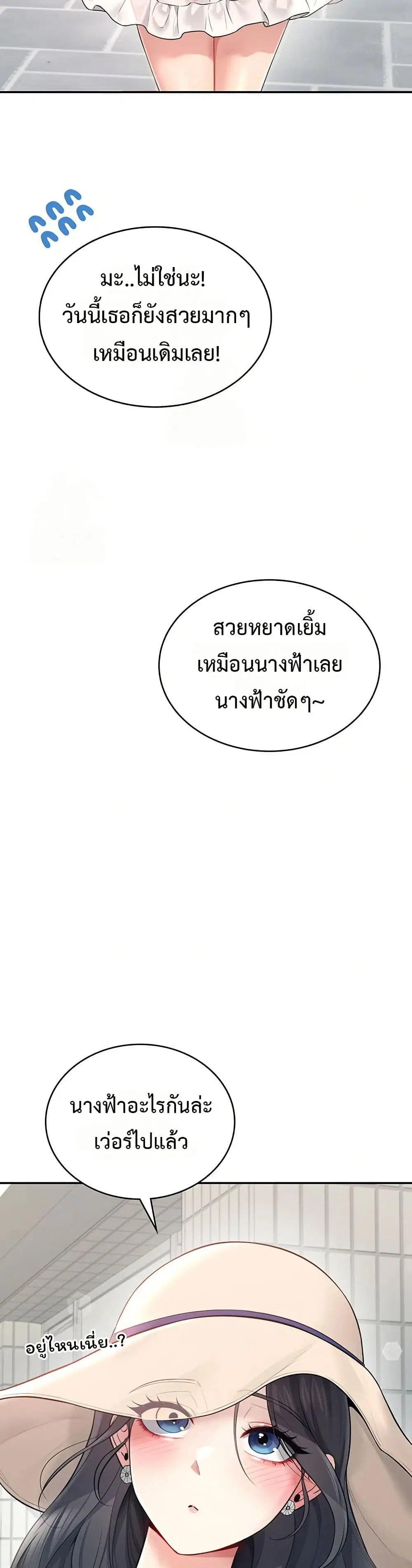 Wireless Touch ตอนที่ 33 หน้า 3