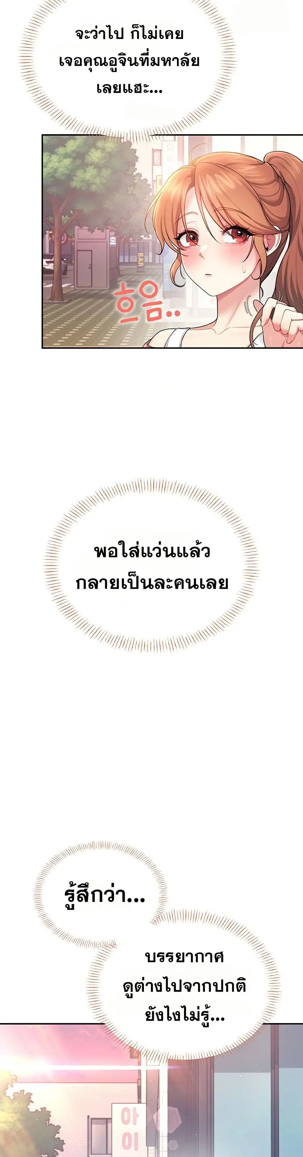 Wireless Touch ตอนที่ 39 หน้า 3