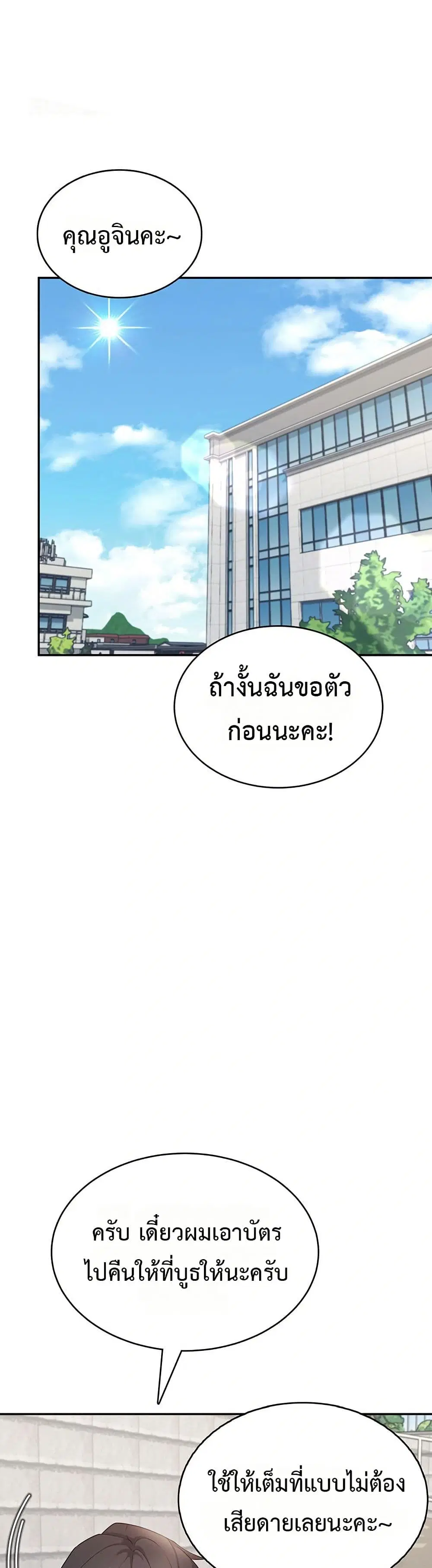 Wireless Touch ตอนที่ 41 หน้า 1