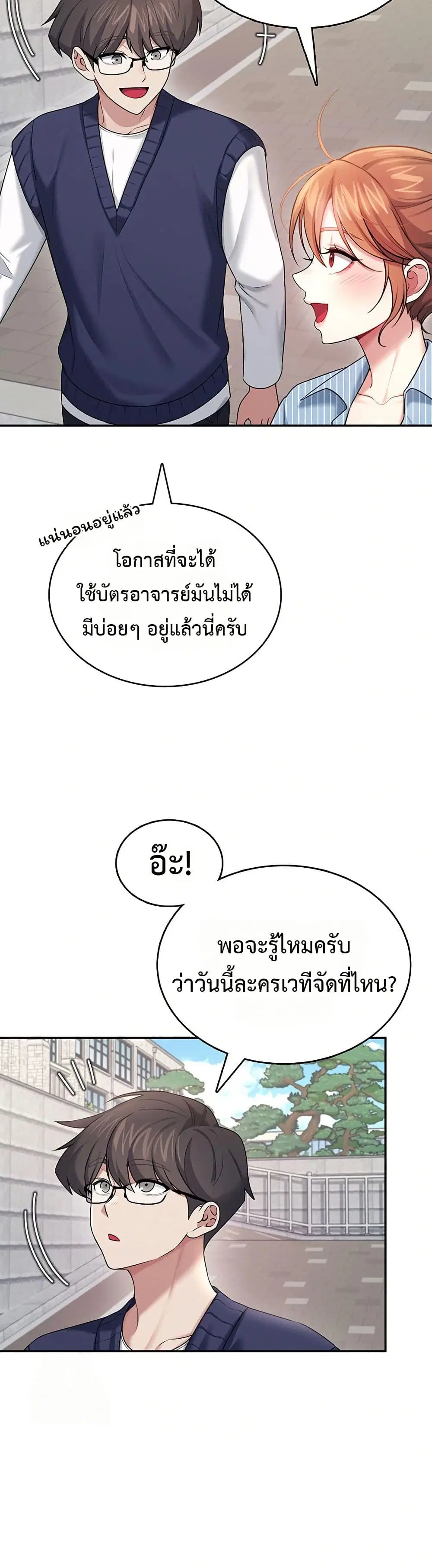 Wireless Touch ตอนที่ 41 หน้า 2