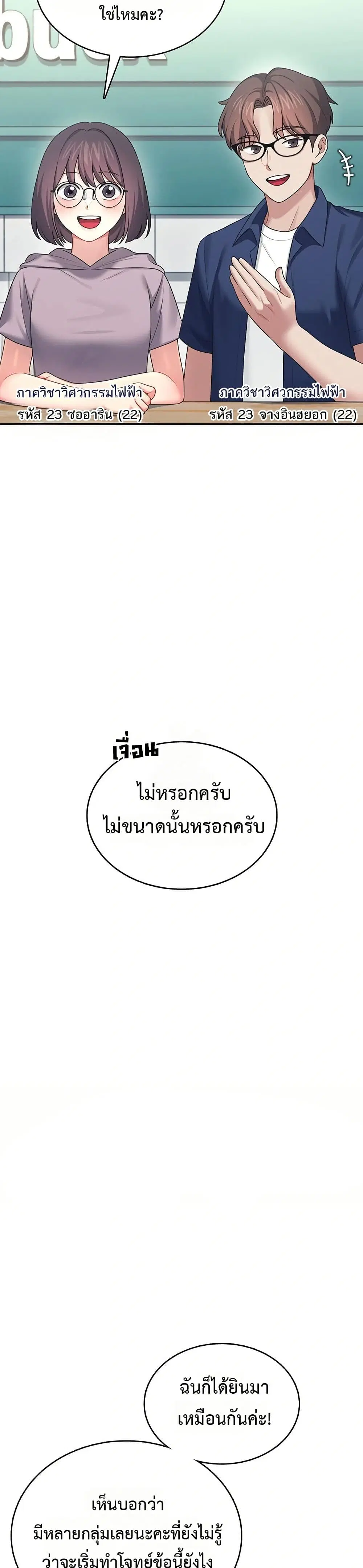 Wireless Touch ตอนที่ 42 หน้า 2