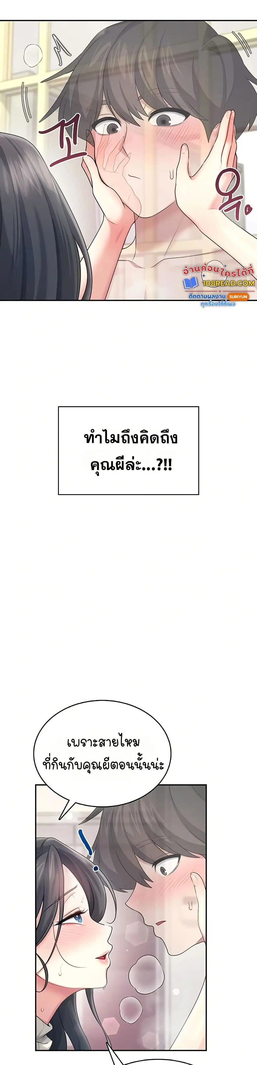 Wireless Touch ตอนที่ 44 หน้า 3