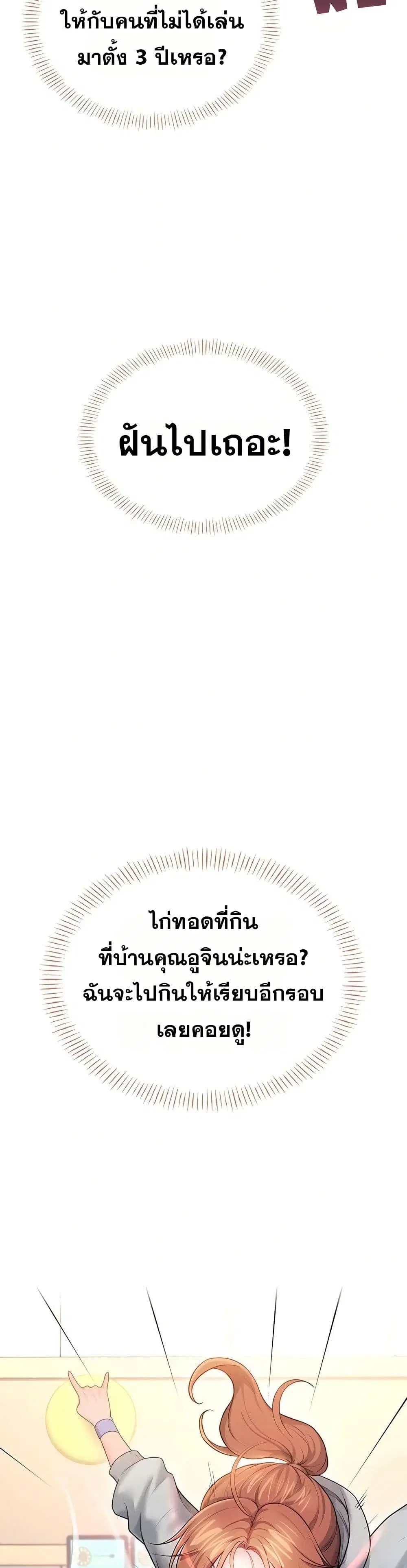 Wireless Touch ตอนที่ 45 หน้า 2