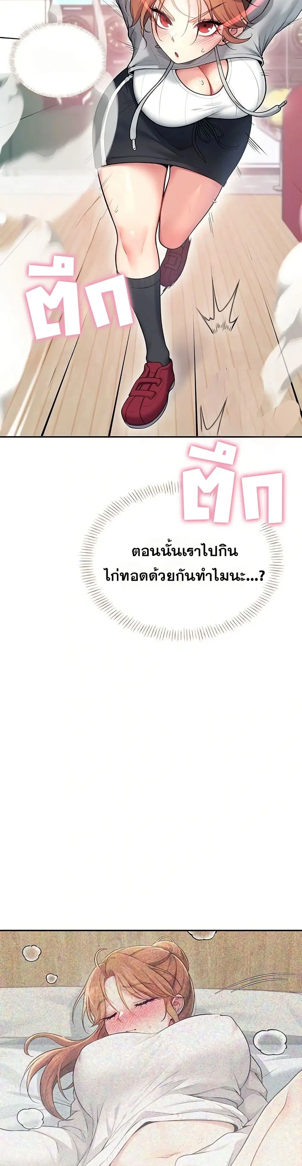 Wireless Touch ตอนที่ 45 หน้า 3