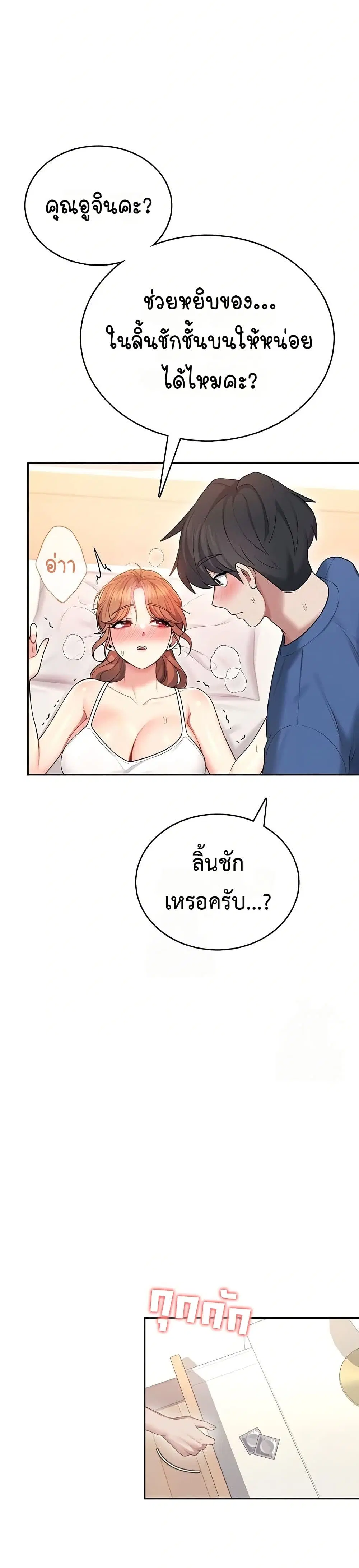 Wireless Touch ตอนที่ 48 หน้า 1