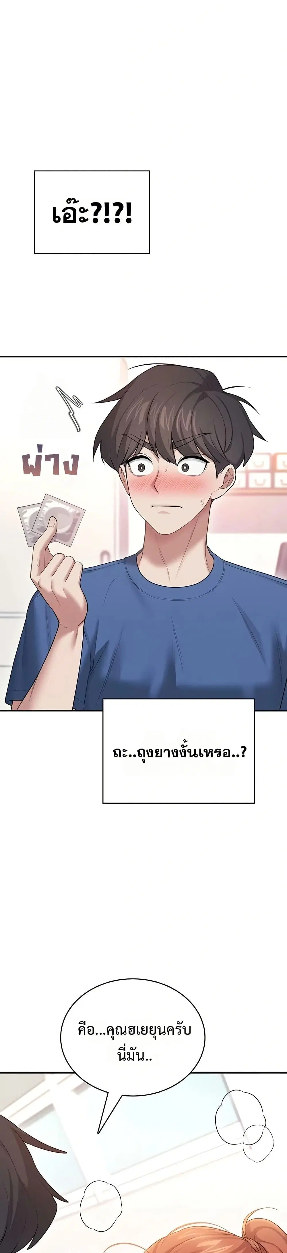 Wireless Touch ตอนที่ 48 หน้า 2