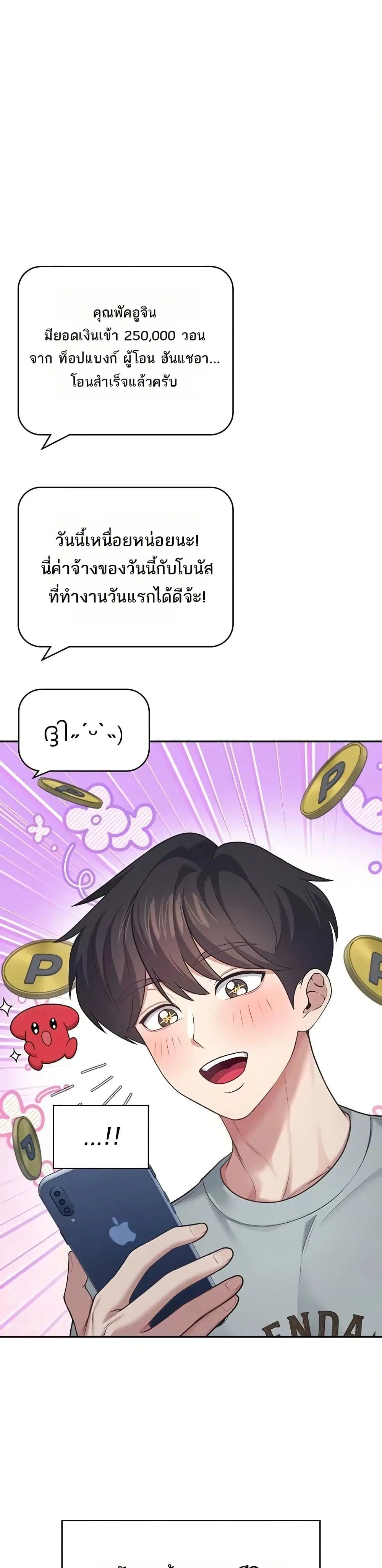 Wireless Touch ตอนที่ 51 หน้า 3