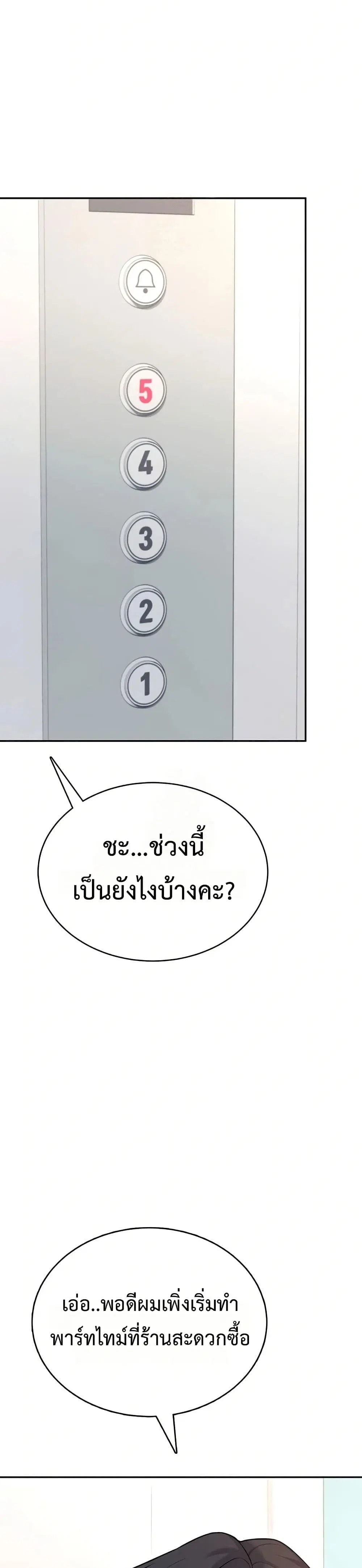 Wireless Touch ตอนที่ 55 หน้า 1