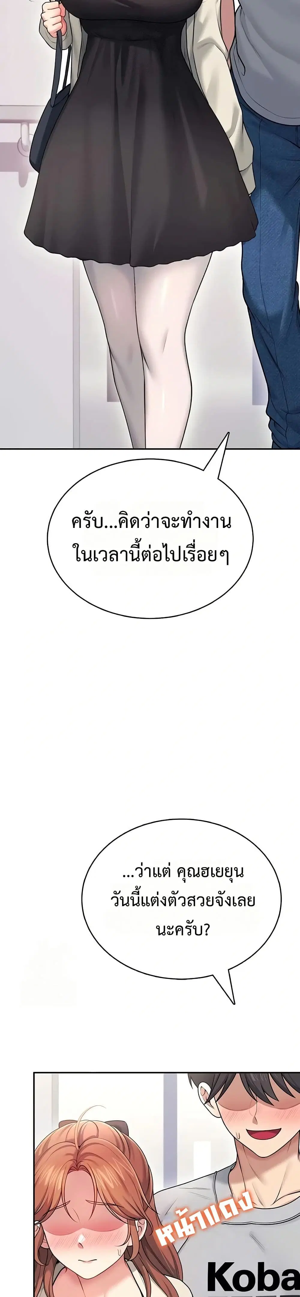 Wireless Touch ตอนที่ 55 หน้า 3