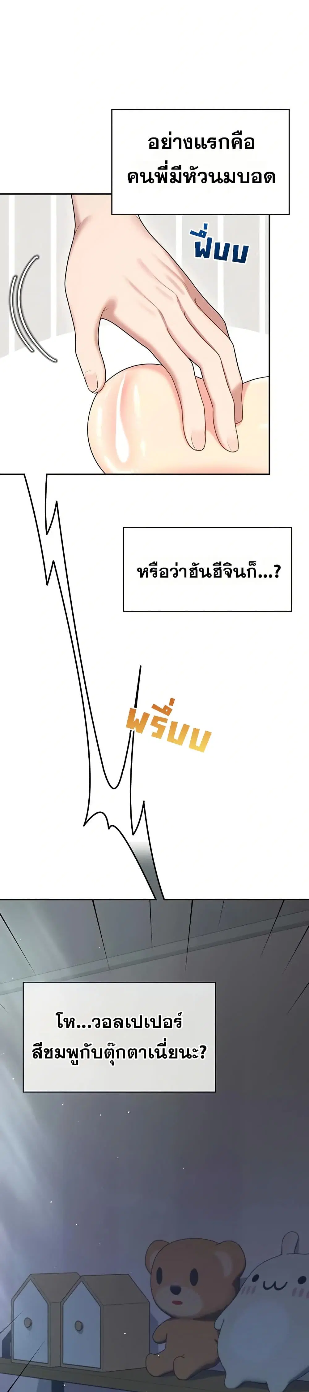 Wireless Touch ตอนที่ 59 หน้า 1