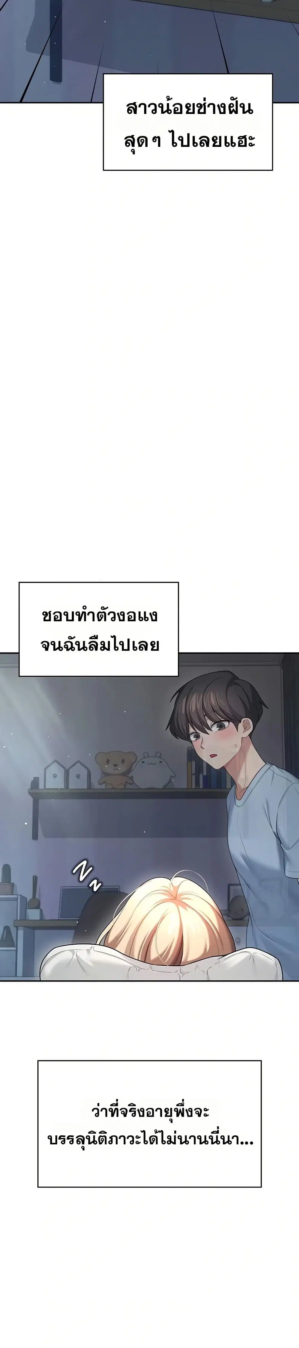 Wireless Touch ตอนที่ 59 หน้า 2