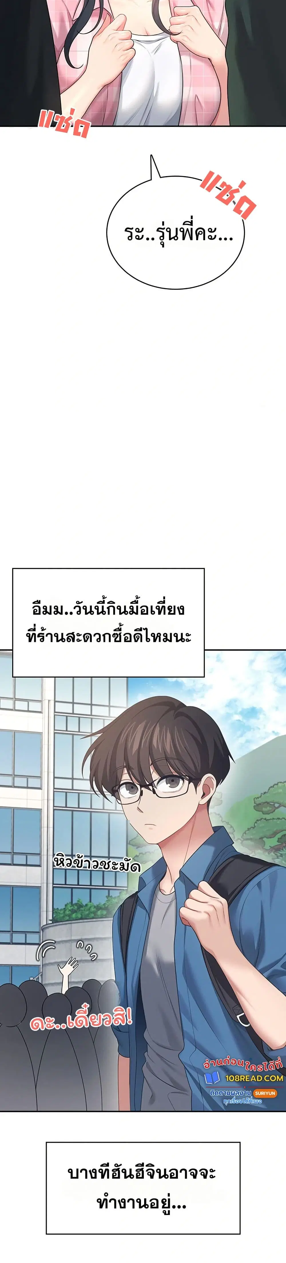 Wireless Touch ตอนที่ 60 หน้า 2