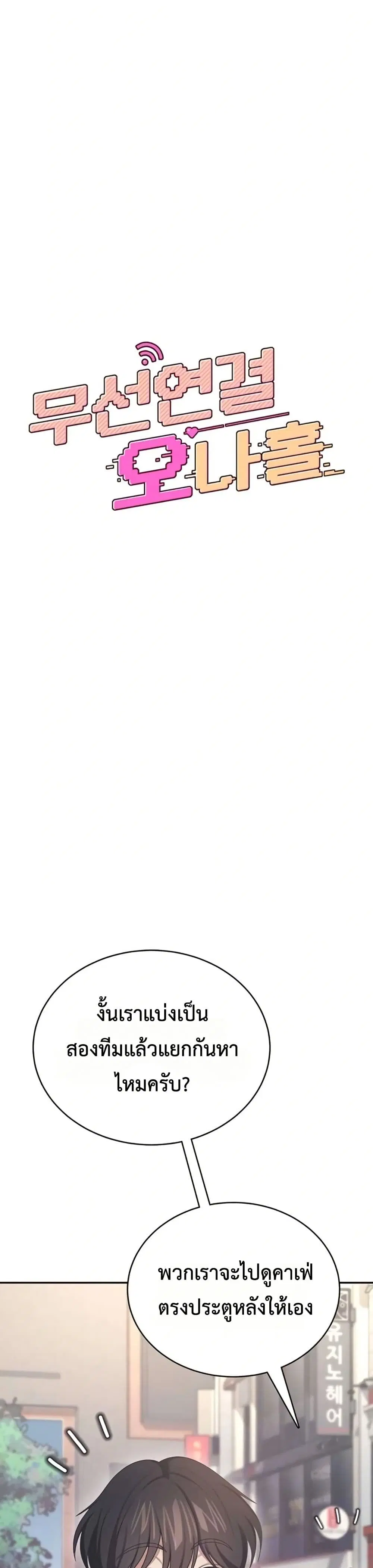 Wireless Touch ตอนที่ 61 หน้า 3