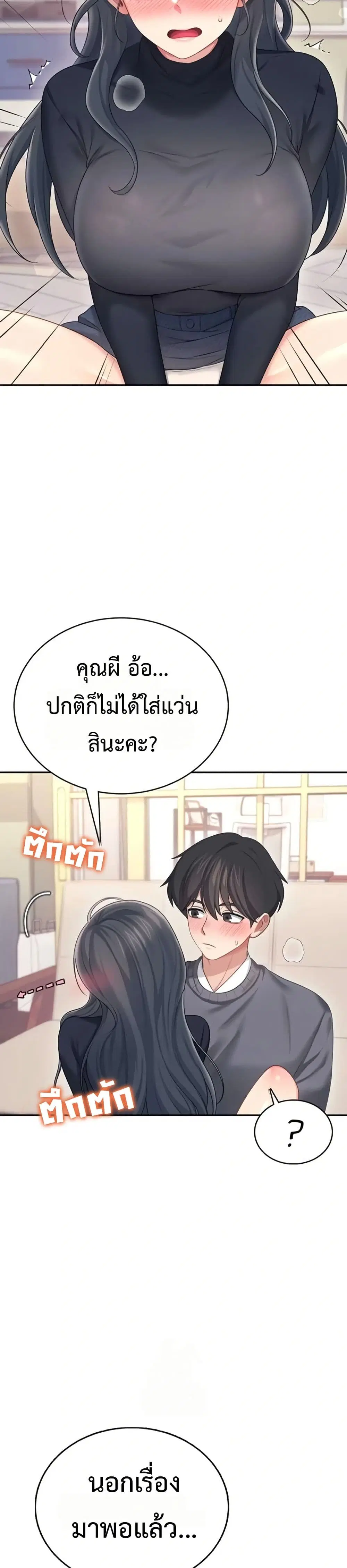 Wireless Touch ตอนที่ 63 หน้า 3