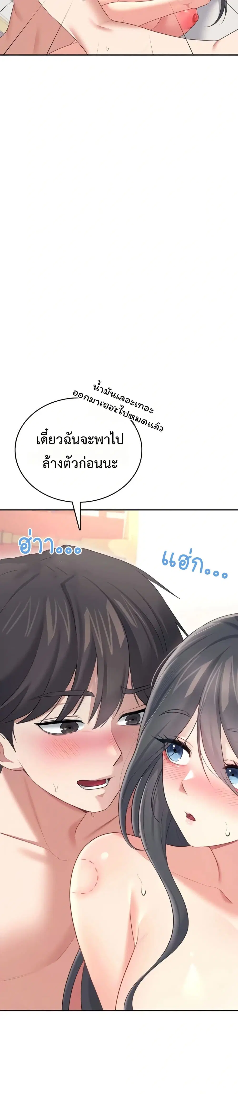 Wireless Touch ตอนที่ 67 หน้า 3