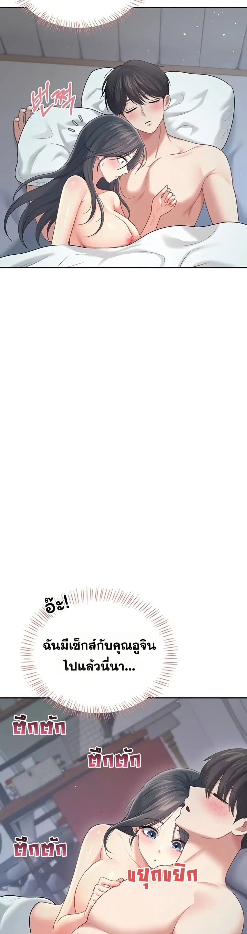 Wireless Touch ตอนที่ 68 หน้า 2
