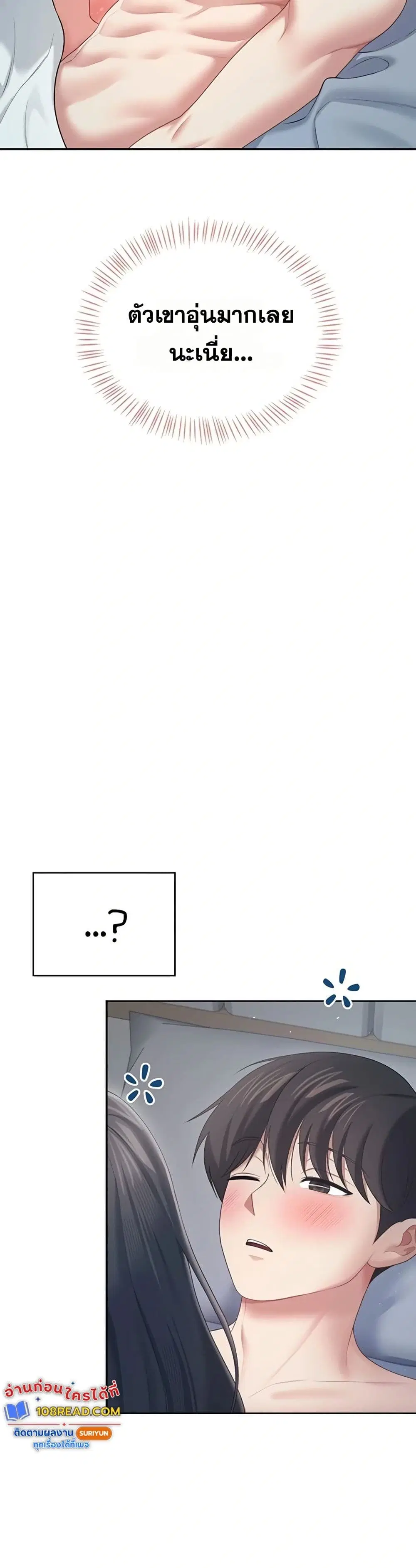 Wireless Touch ตอนที่ 68 หน้า 3