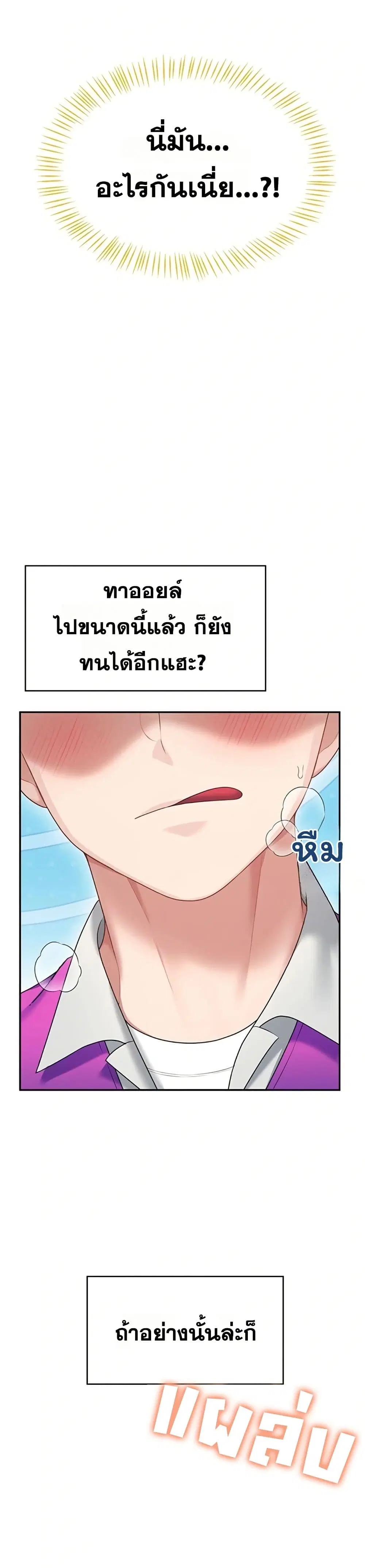 Wireless Touch ตอนที่ 69 หน้า 2