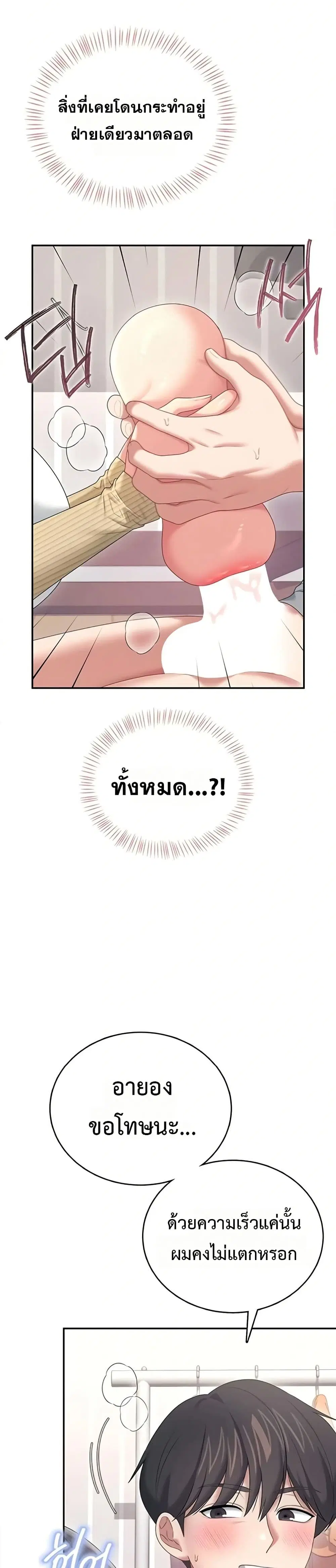 Wireless Touch ตอนที่ 71 หน้า 3